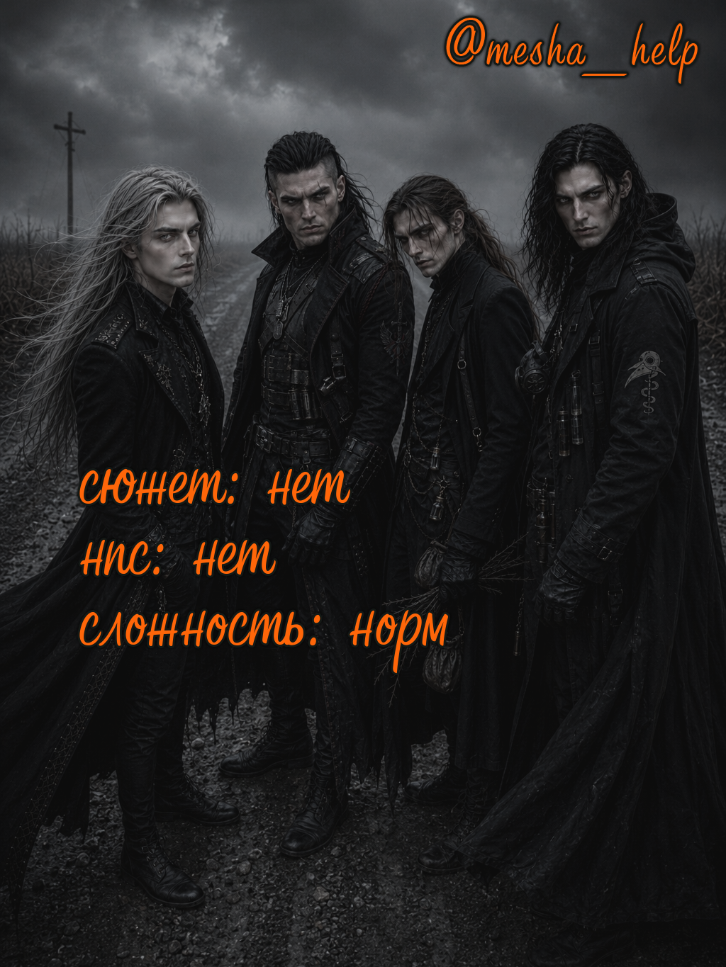 🎃 Всадники Апокалипсиса