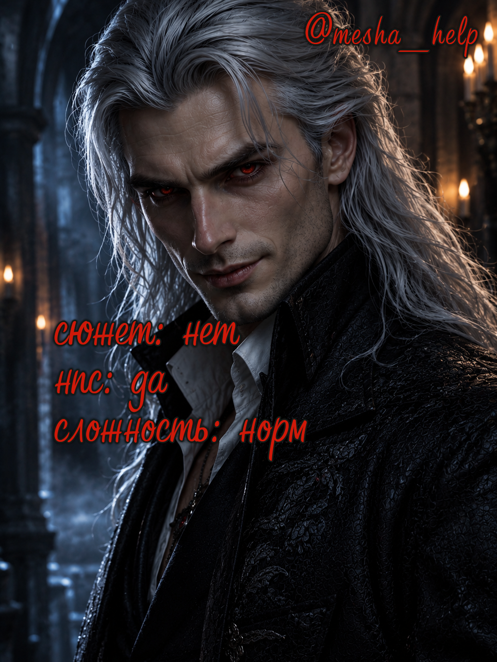 🔴 Адриан | клан дель Сарто
